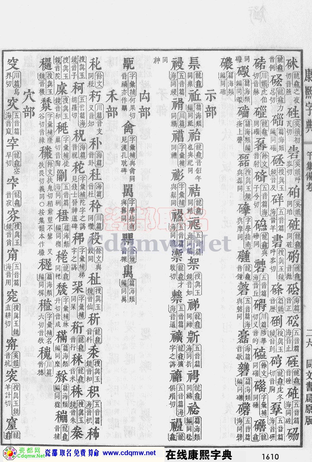 瓷都取名——康熙字典原图扫描版，第1610页