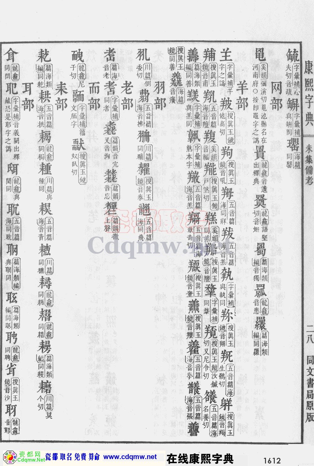 瓷都取名——康熙字典原图扫描版，第1612页
