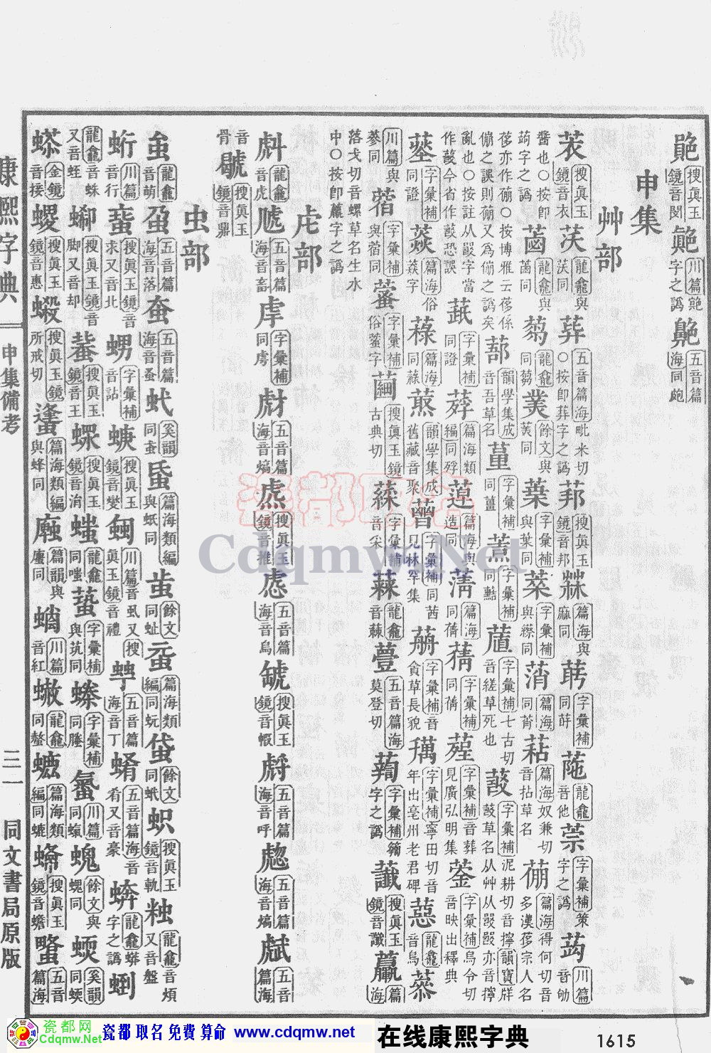 瓷都取名——康熙字典原图扫描版，第1615页
