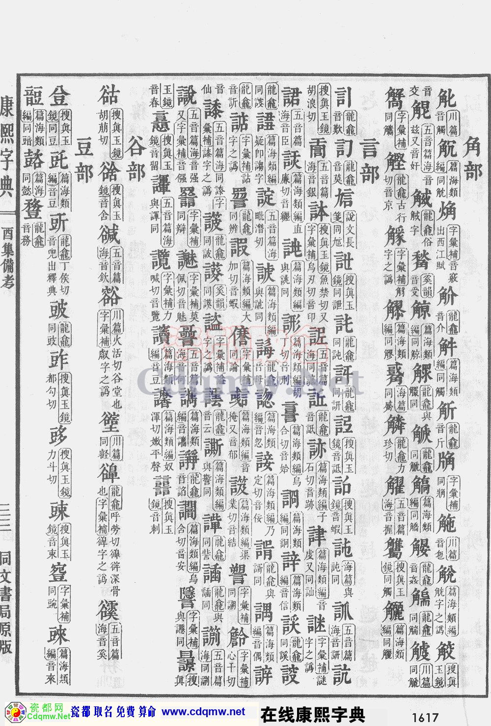 瓷都取名——康熙字典原图扫描版，第1617页