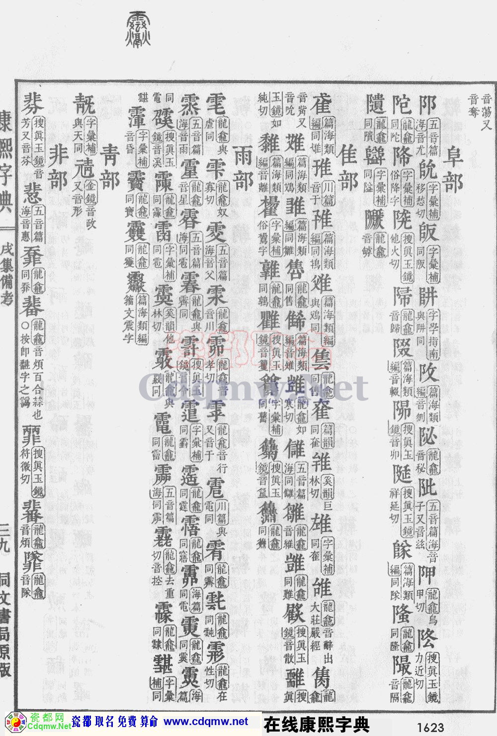 瓷都取名——康熙字典原图扫描版，第1623页