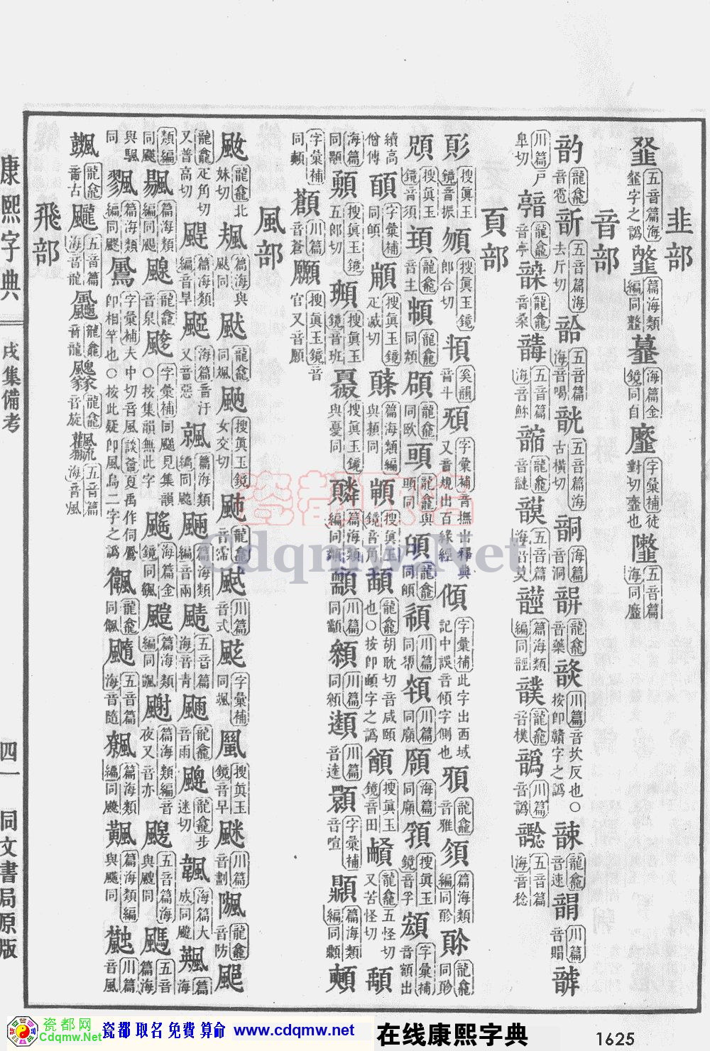 瓷都取名——康熙字典原图扫描版，第1625页