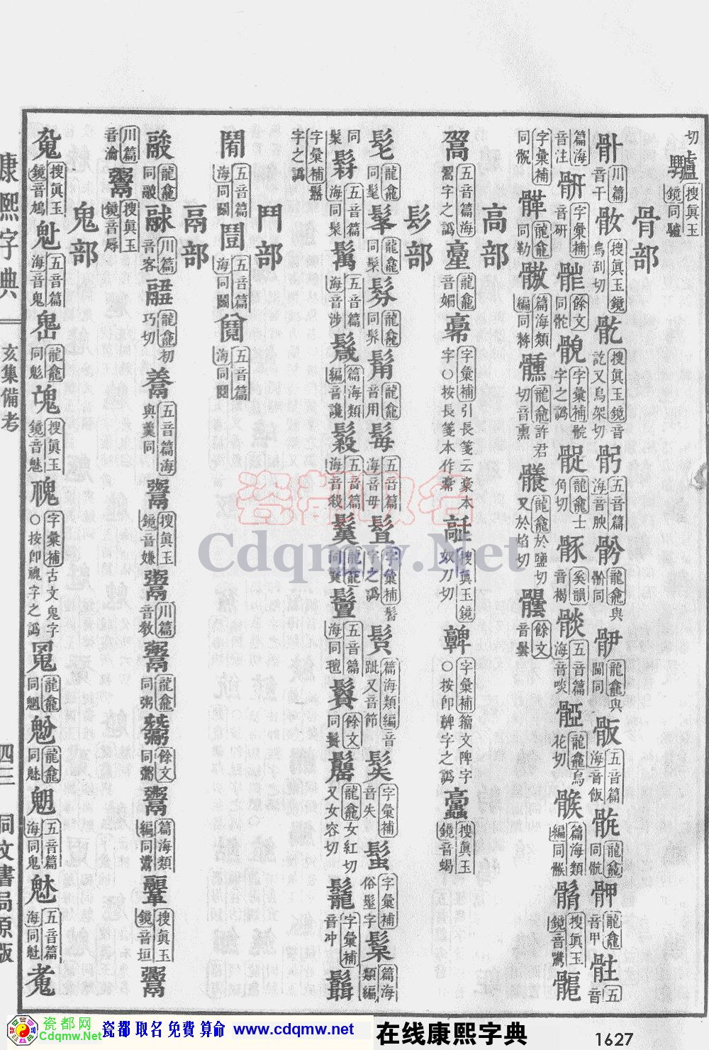 瓷都取名——康熙字典原图扫描版，第1627页