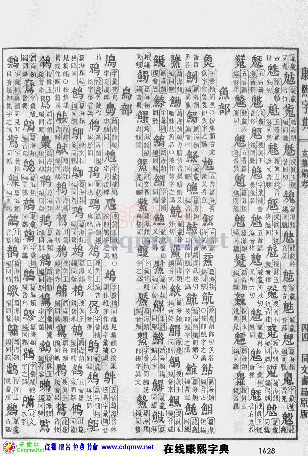瓷都取名——康熙字典原图扫描版，第1628页