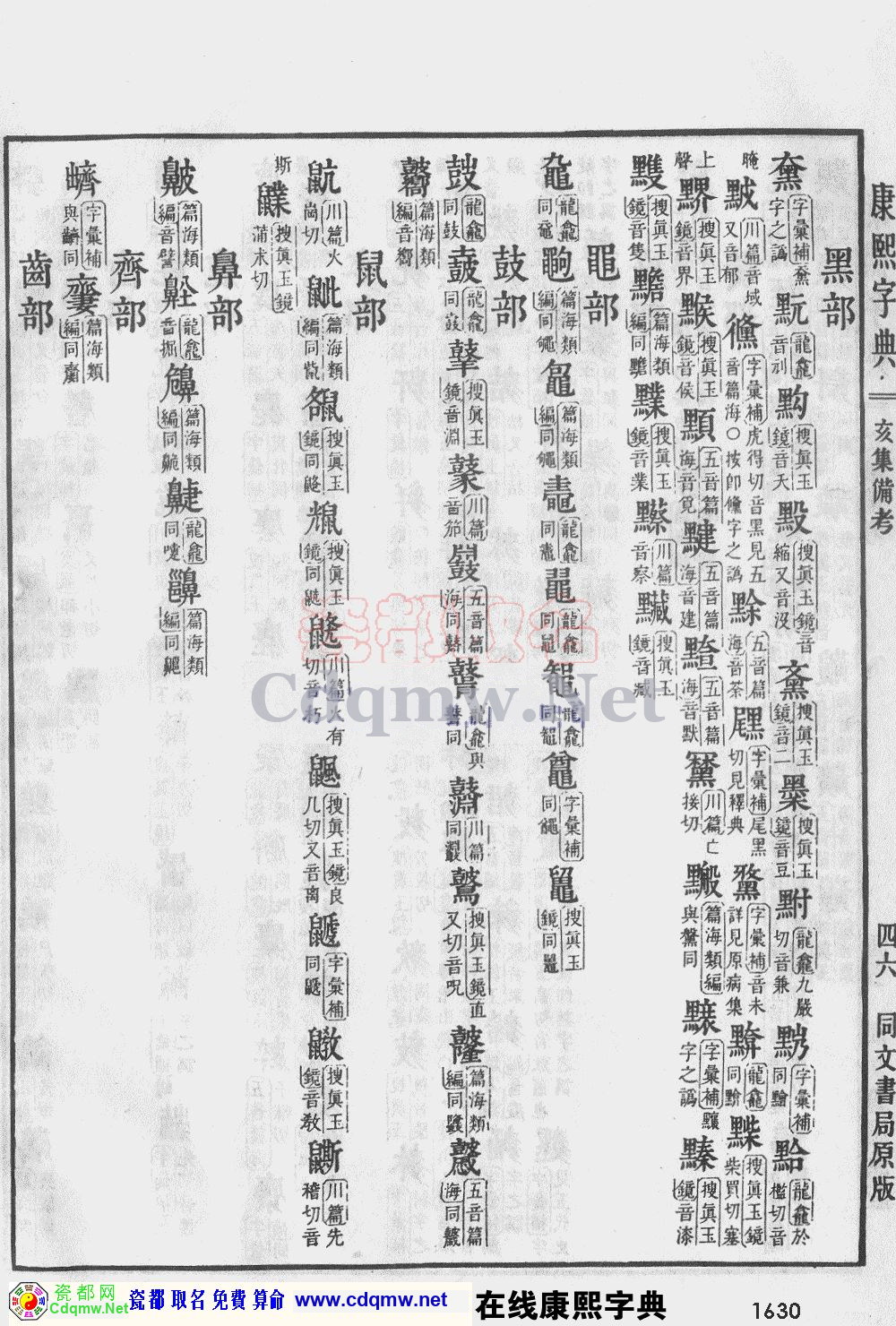 瓷都取名——康熙字典原图扫描版，第1630页