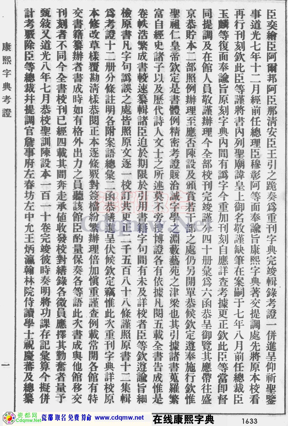 瓷都取名——康熙字典原图扫描版，第1633页