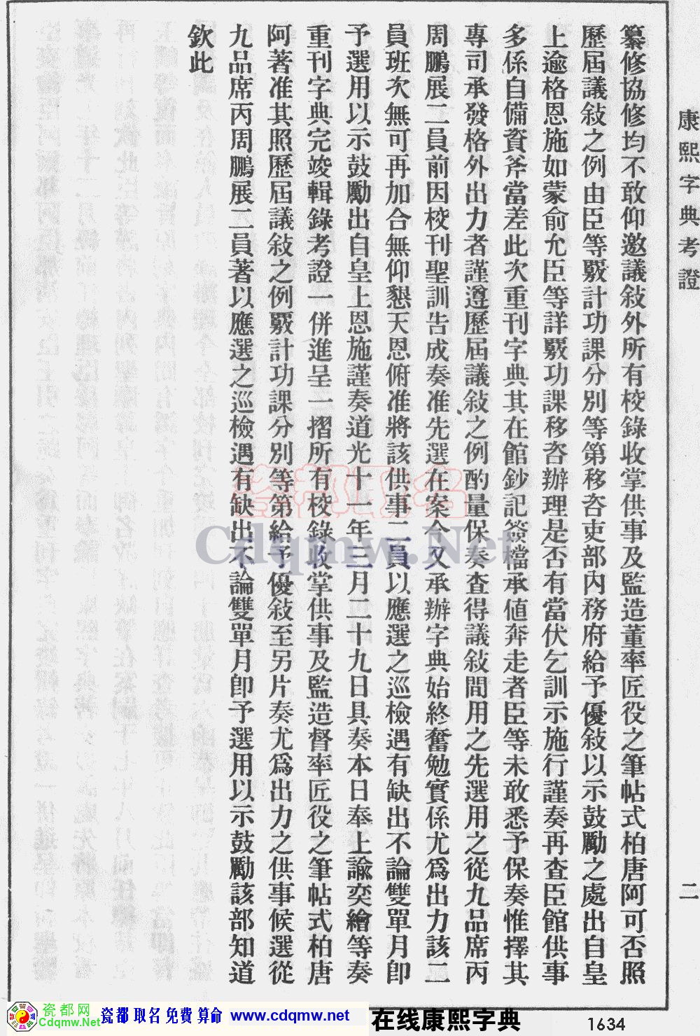 瓷都取名——康熙字典原图扫描版，第1634页