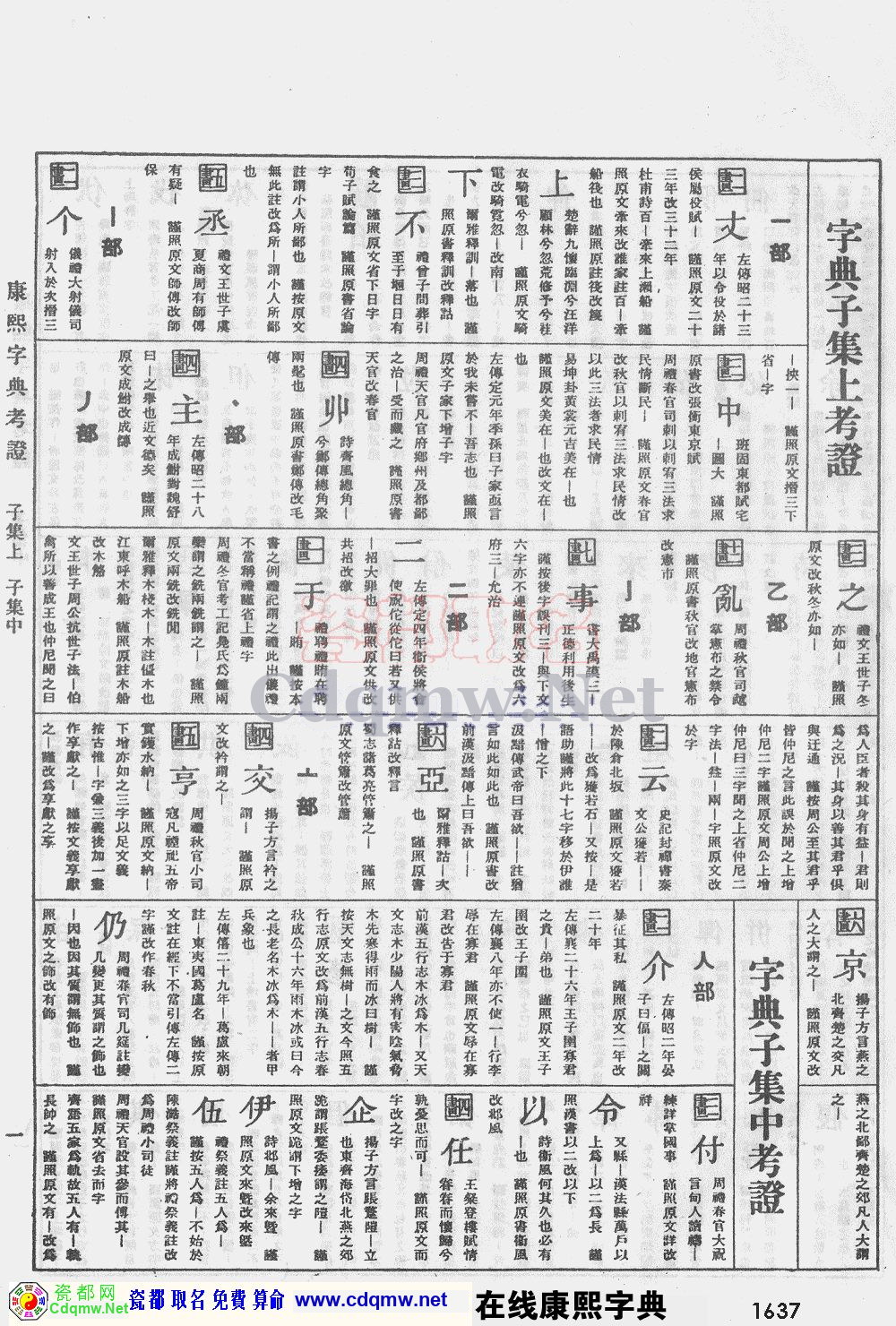 瓷都取名——康熙字典原图扫描版，第1637页