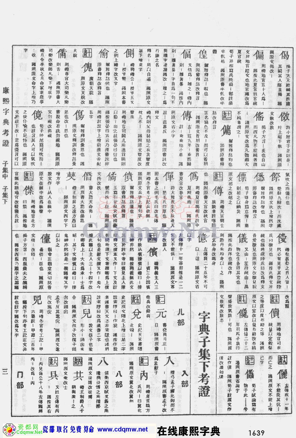 瓷都取名——康熙字典原图扫描版，第1639页
