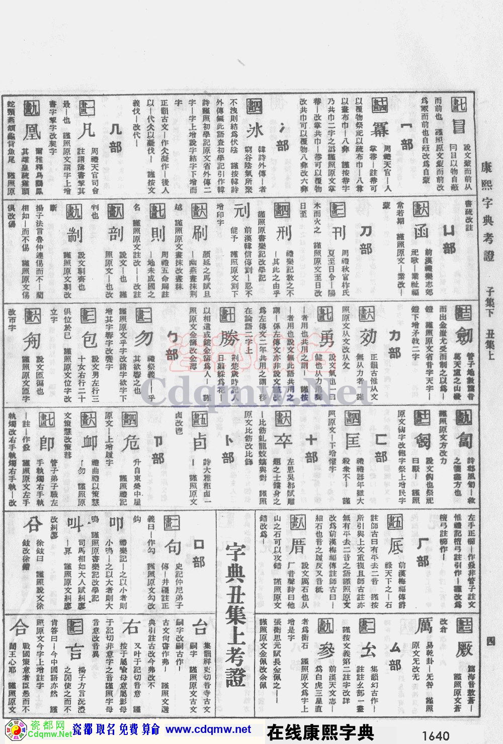 瓷都取名——康熙字典原图扫描版，第1640页