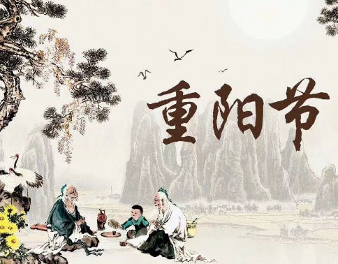 重阳节的七件忌讳之事！