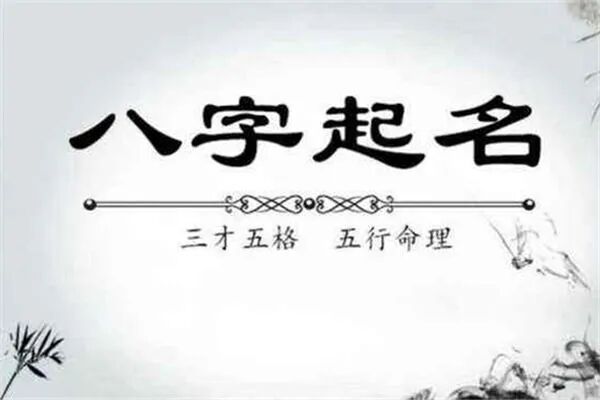 好运如电闪，好名伴百年