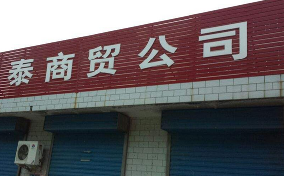 最新好听的贸易公司名字，大气好听的贸易公司名字