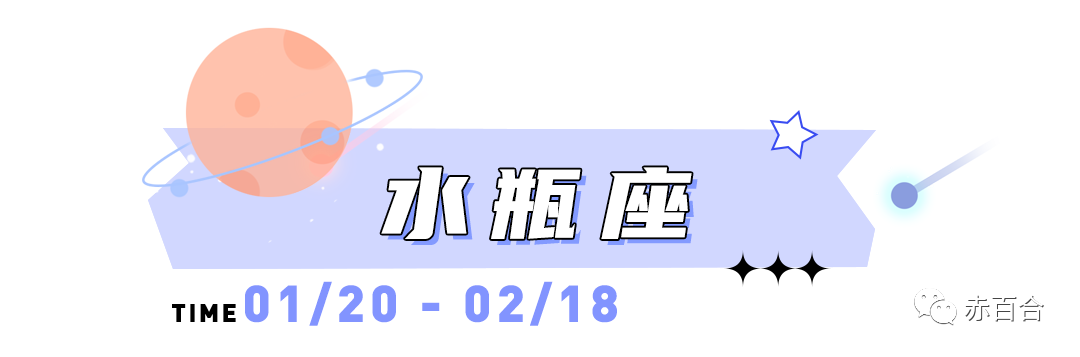 海百合水瓶座本周运势（10.19-10.25）
