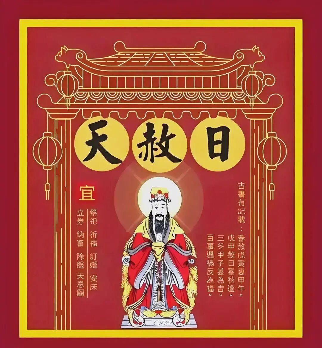 秋季唯一天赦日！10月1日双节同庆，最吉日必做4件好运事