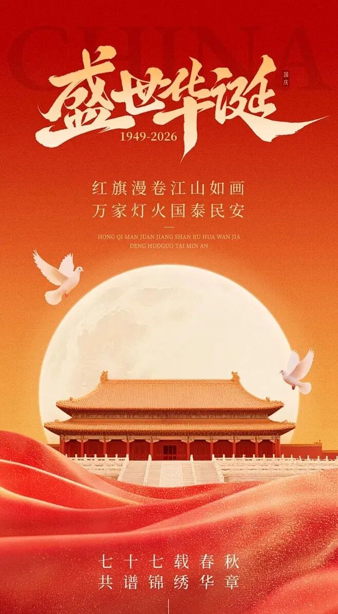 2026国庆出行指南：每日风险提示，祝您平安顺遂
