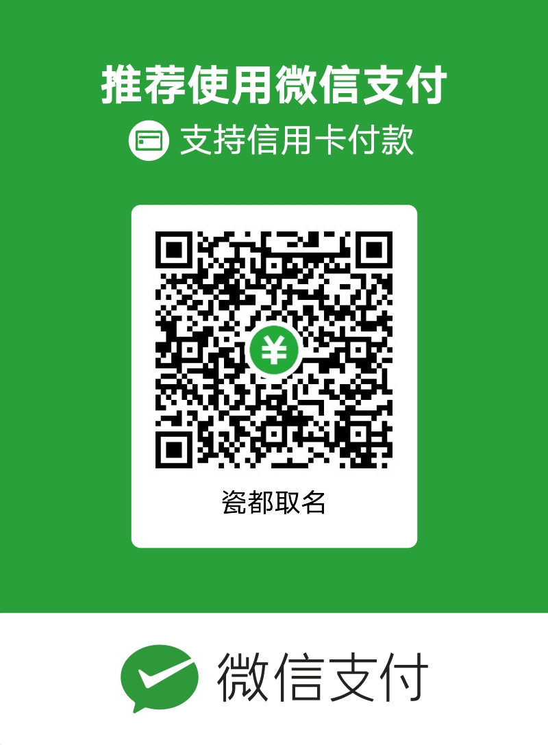 微信收款码